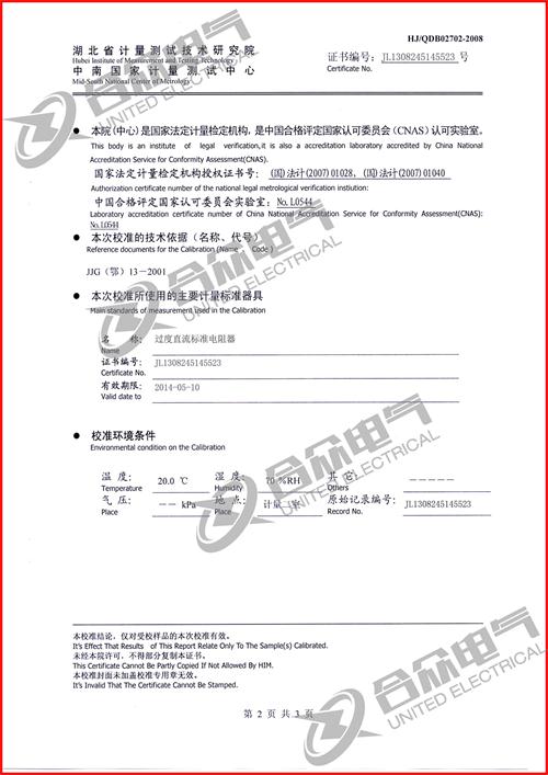 直流電阻測試儀 直流電阻快速測試儀 證書