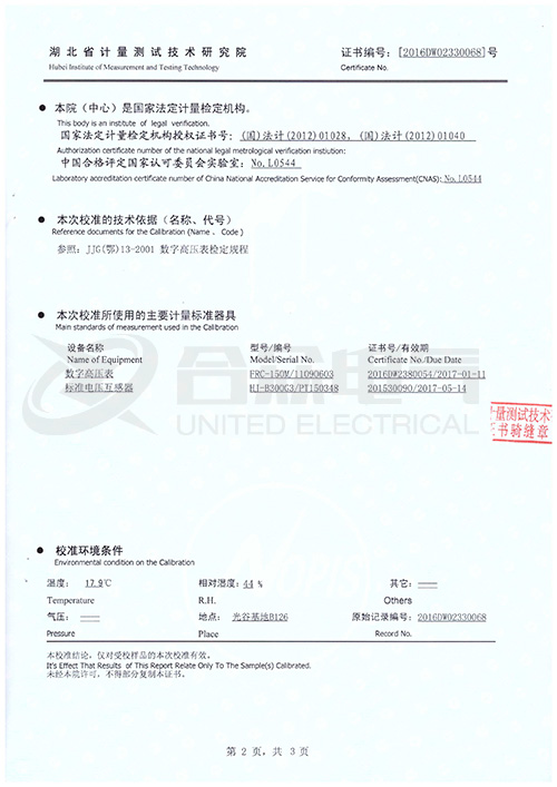 阻容分壓器證書 阻容分壓器證書