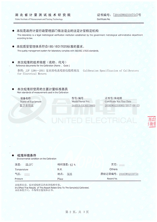 微機繼電保護(hù)測試儀證書