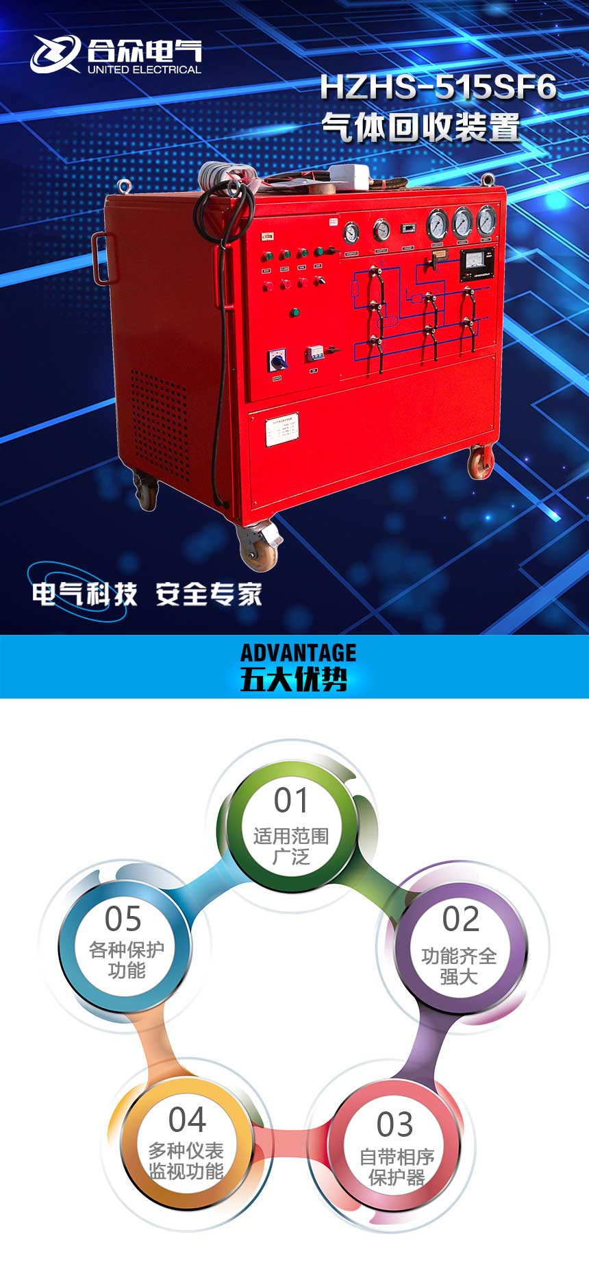 SF6氣體回收裝置 SF6氣體回收裝置