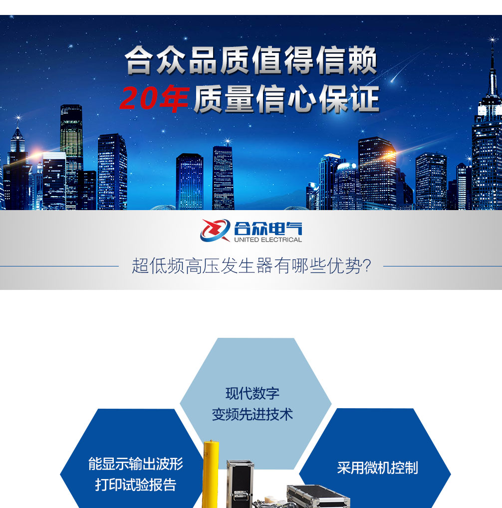 超低頻高壓發生器，超低頻耐壓試驗裝置