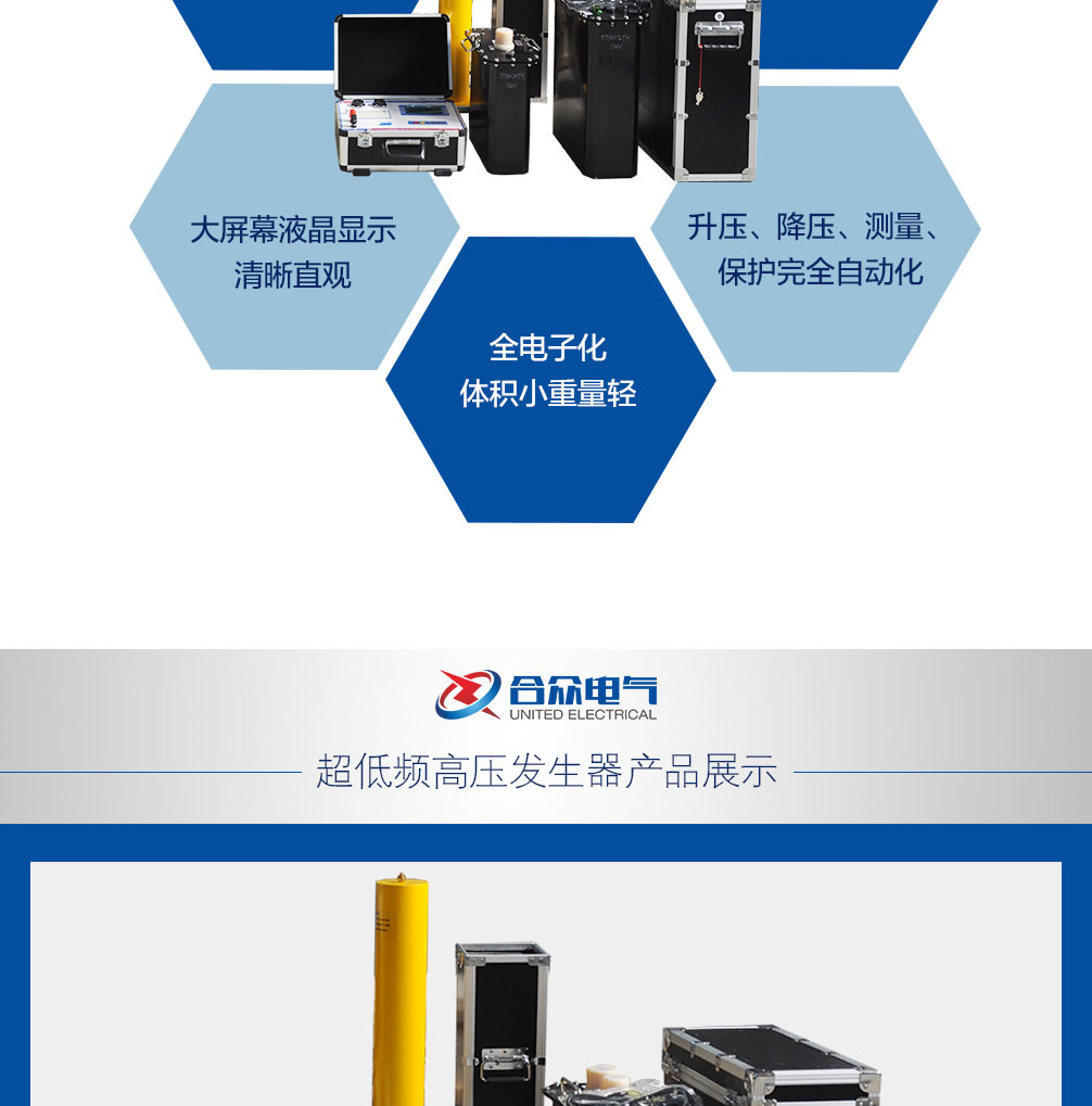 超低頻高壓發生器，超低頻耐壓試驗裝置