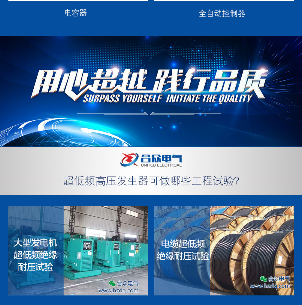 超低頻高壓發生器，超低頻耐壓試驗裝置