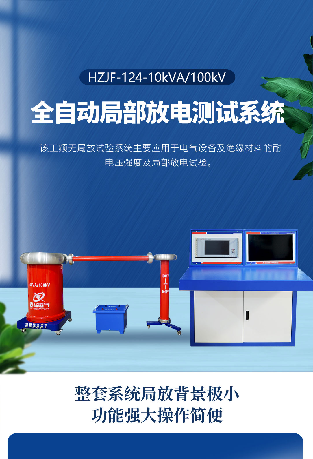 局部放電測試系統,局部放電檢測儀 局部放電測試系統,局部放電檢測儀