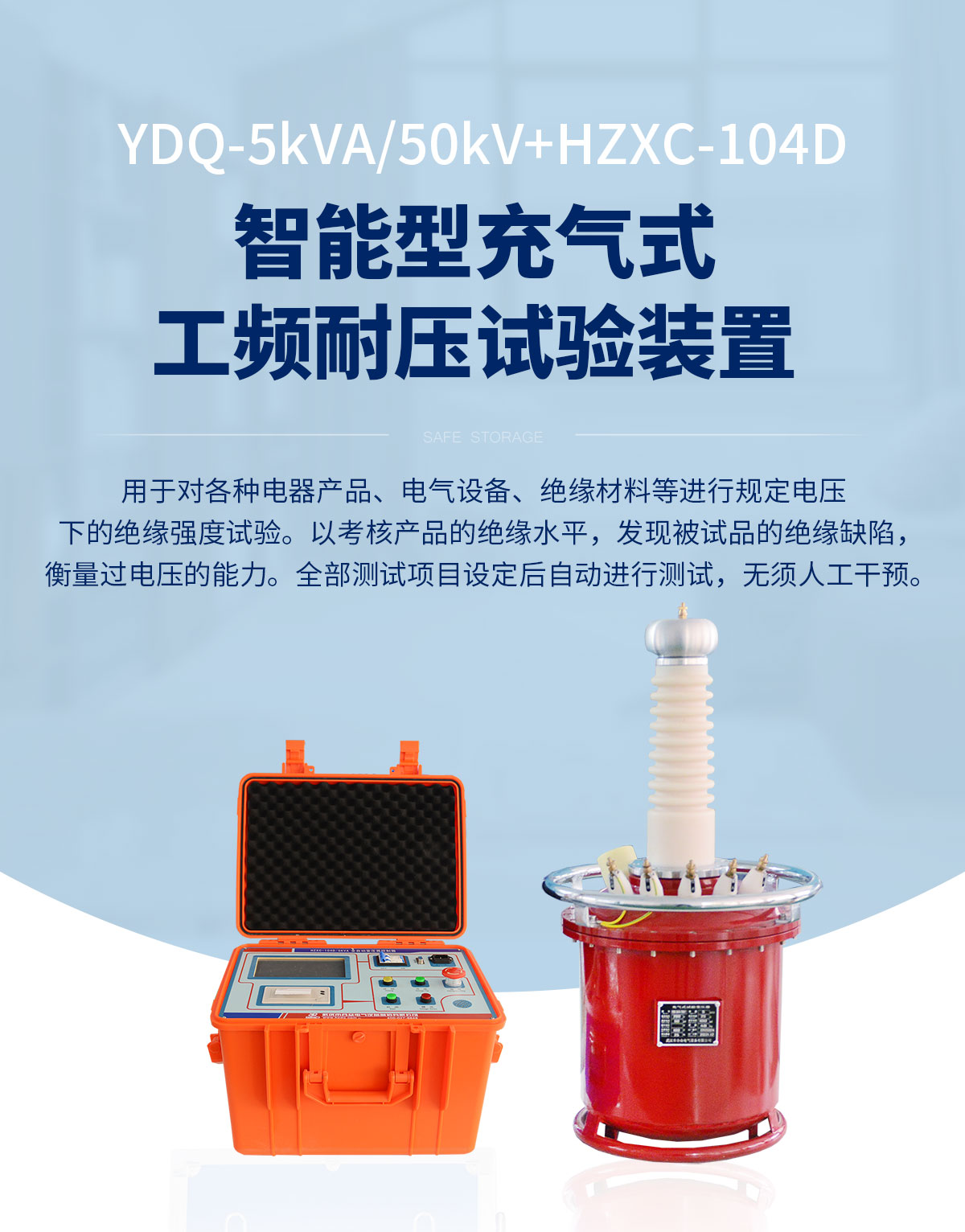 工頻耐壓試驗(yàn)裝置 智能充氣式 工頻耐壓試驗(yàn)裝置 智能充氣式