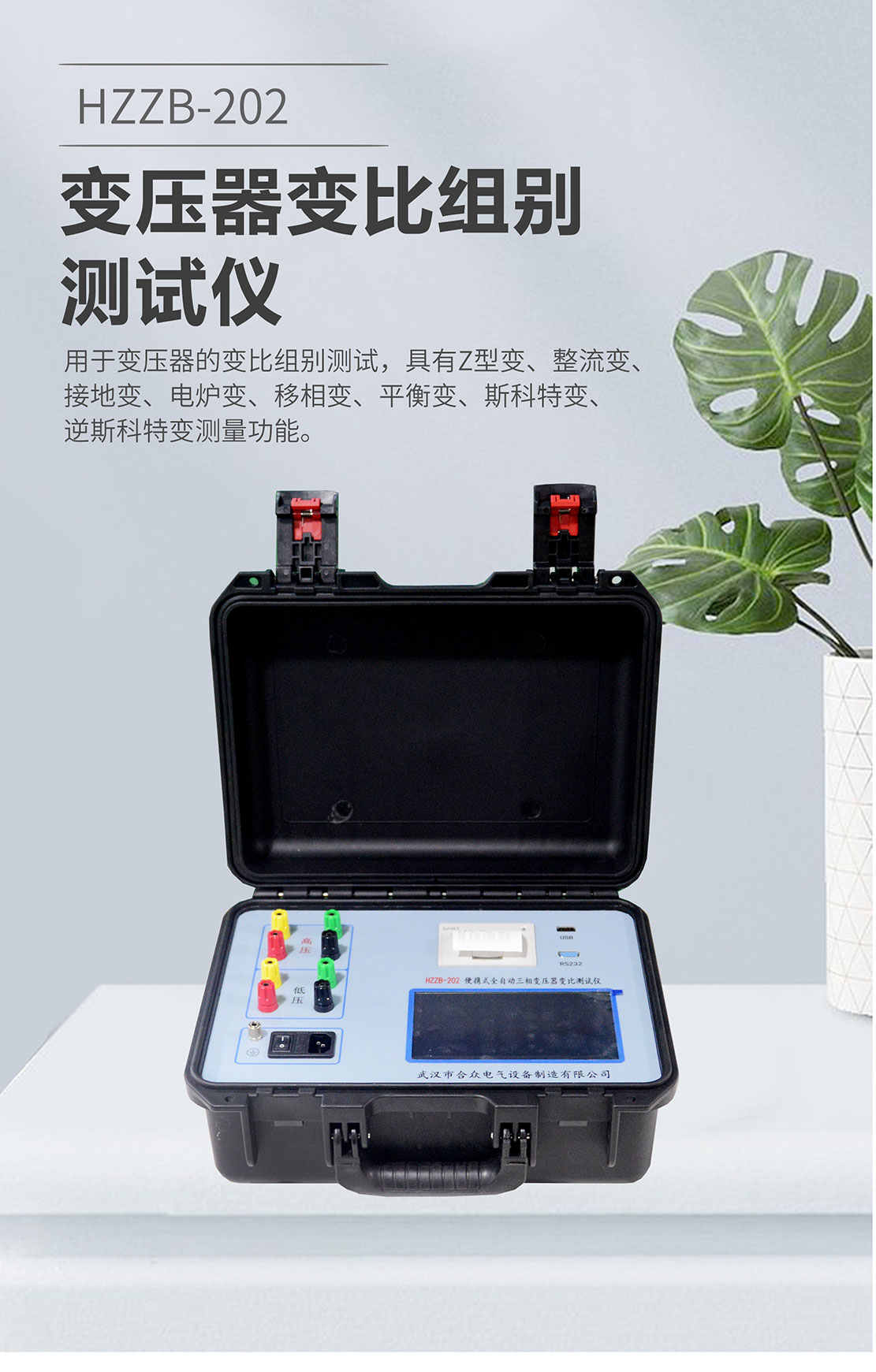 變比組別測試儀 變比組別測試儀