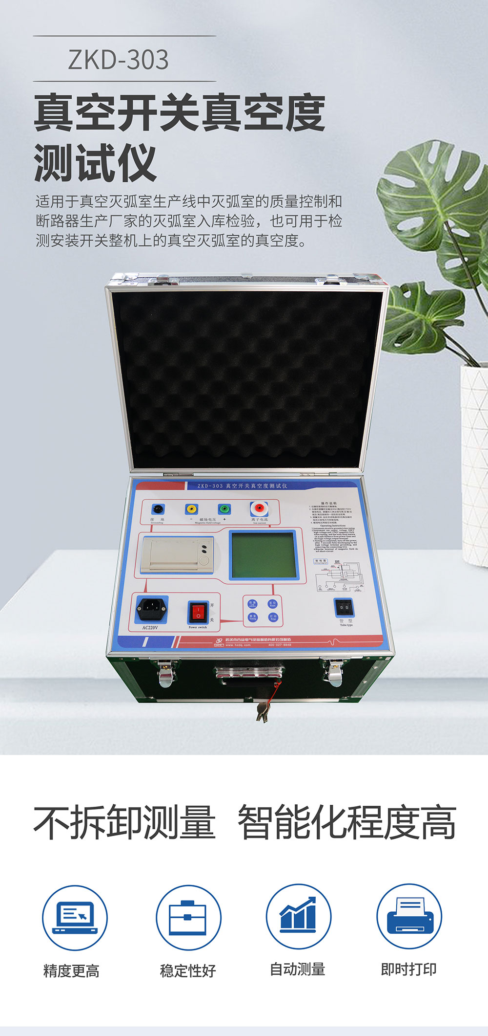 高壓開關(guān)真空度測試儀