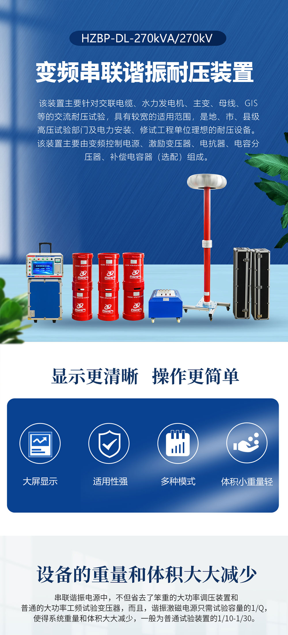 變頻串聯(lián)諧振耐壓裝置 變頻串聯(lián)諧振耐壓裝置