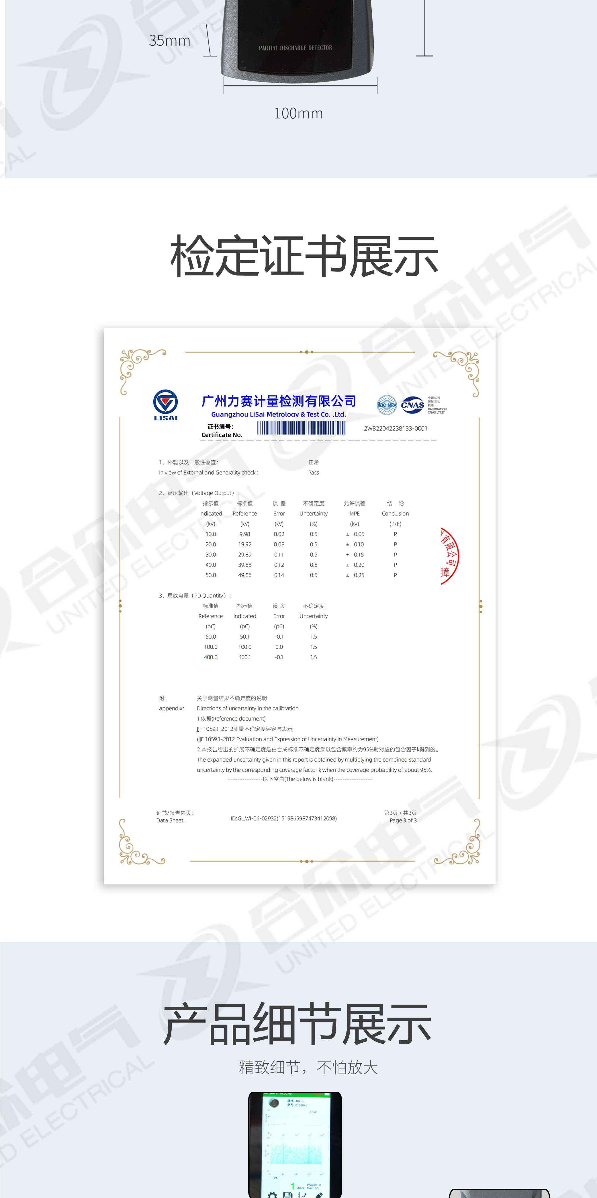 超聲波局部放電檢測儀