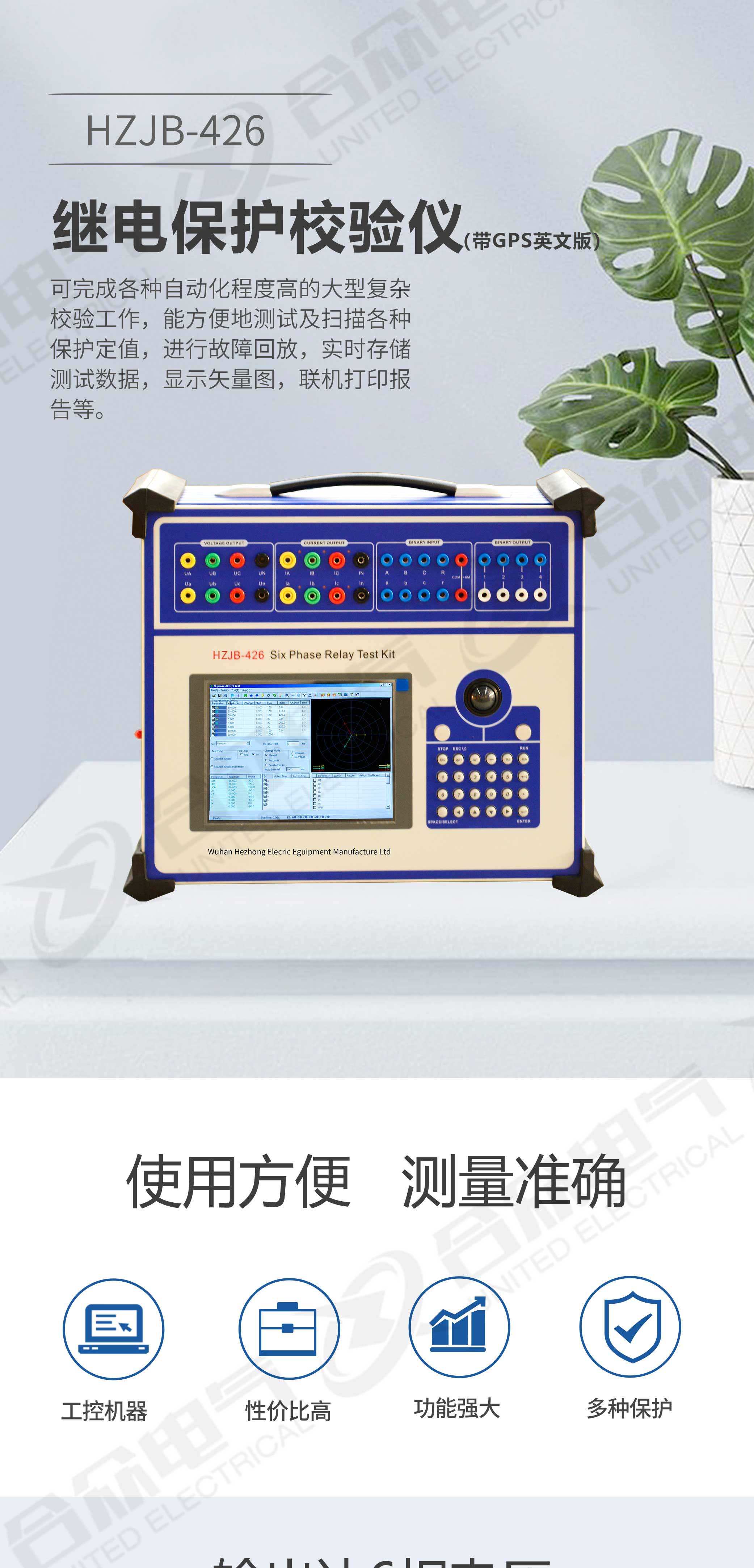 繼電保護(hù)校驗(yàn)儀 繼電保護(hù)校驗(yàn)儀